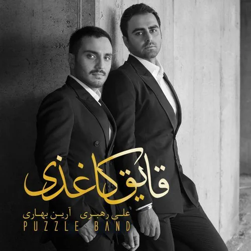 Ghayeghe Kaghazi Puzzle Band